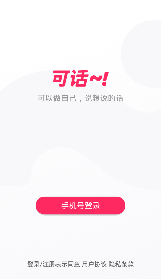 可话 截图3