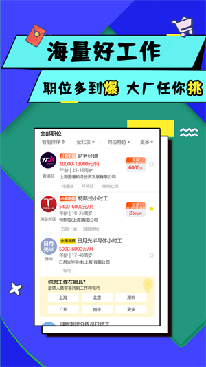 优蓝招聘app 截图2