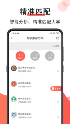 高考志愿在线填报app 截图3