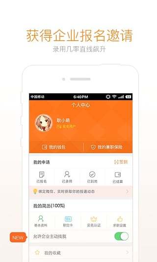 兼职猫app官方正版 截图4
