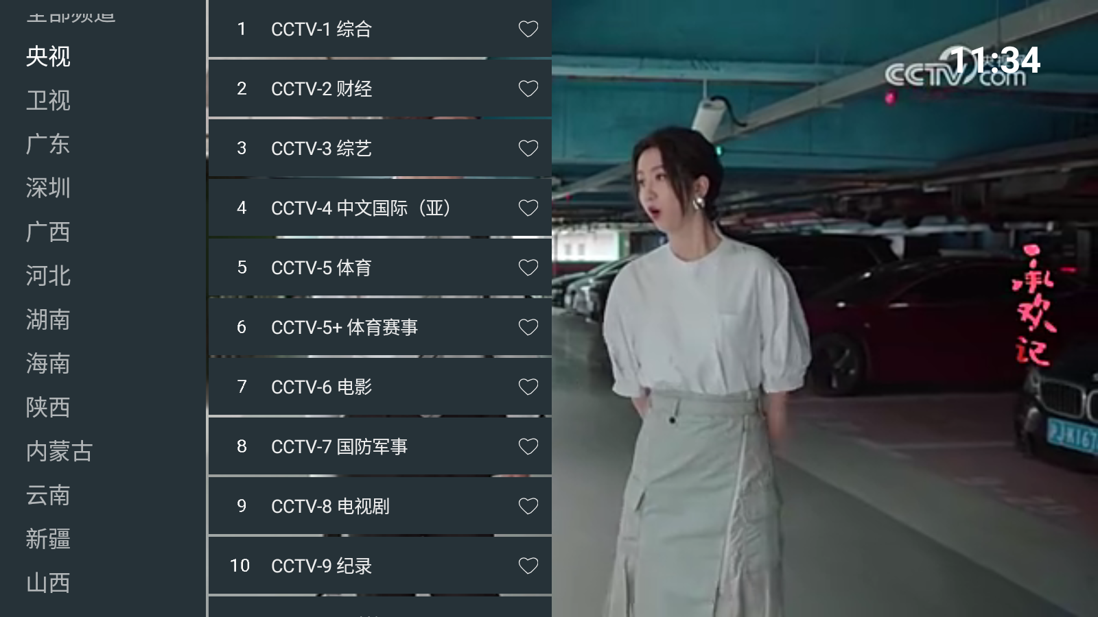 超的电视最新版本 截图6