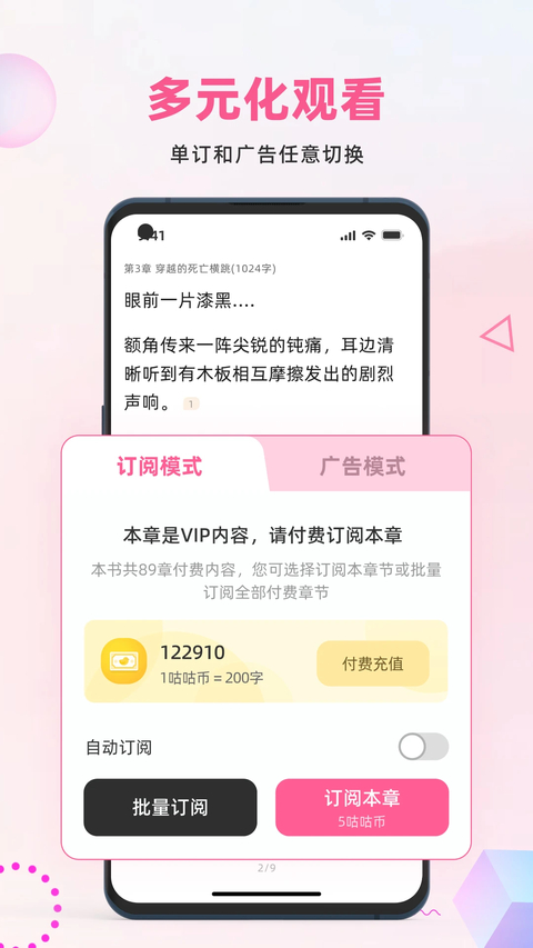 布咕阅读app官方下载 截图3
