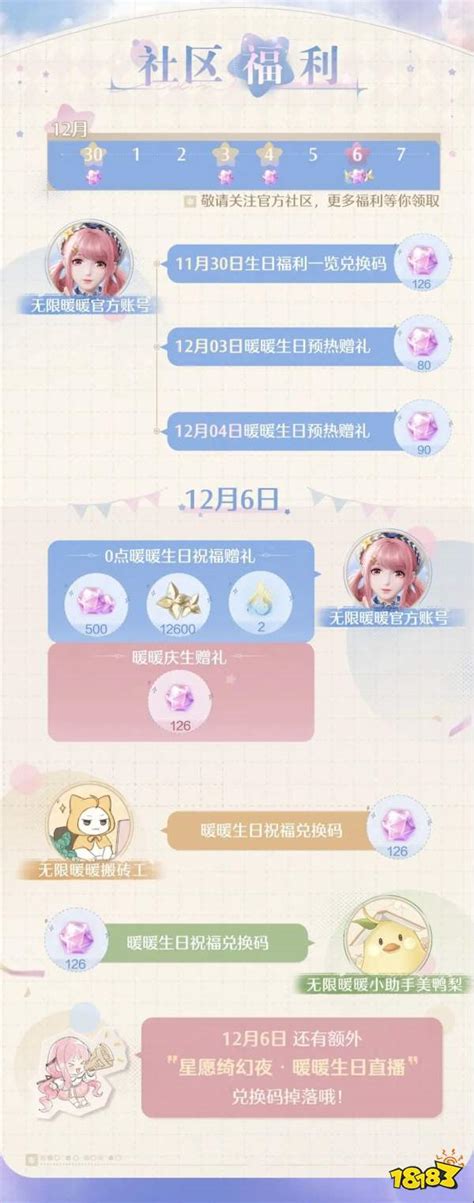 《无限暖暖》超全道具代币大揭秘！