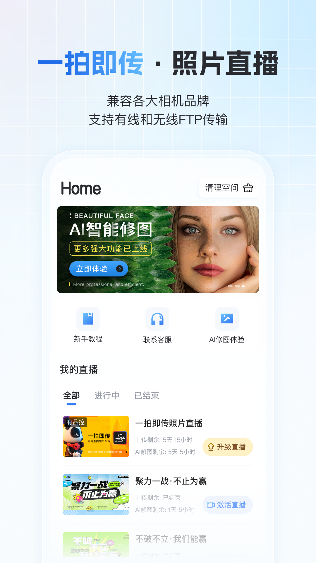 一拍即传修图师端app 截图2