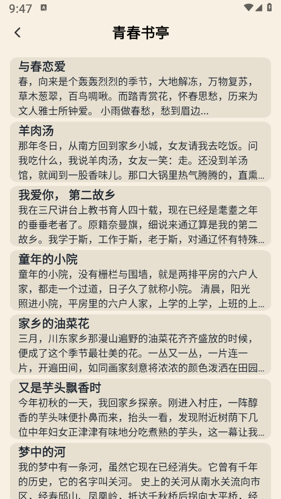 小书森林安卓最新版 1