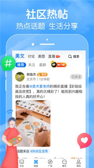 闲趣岛交友app最新版 截图4