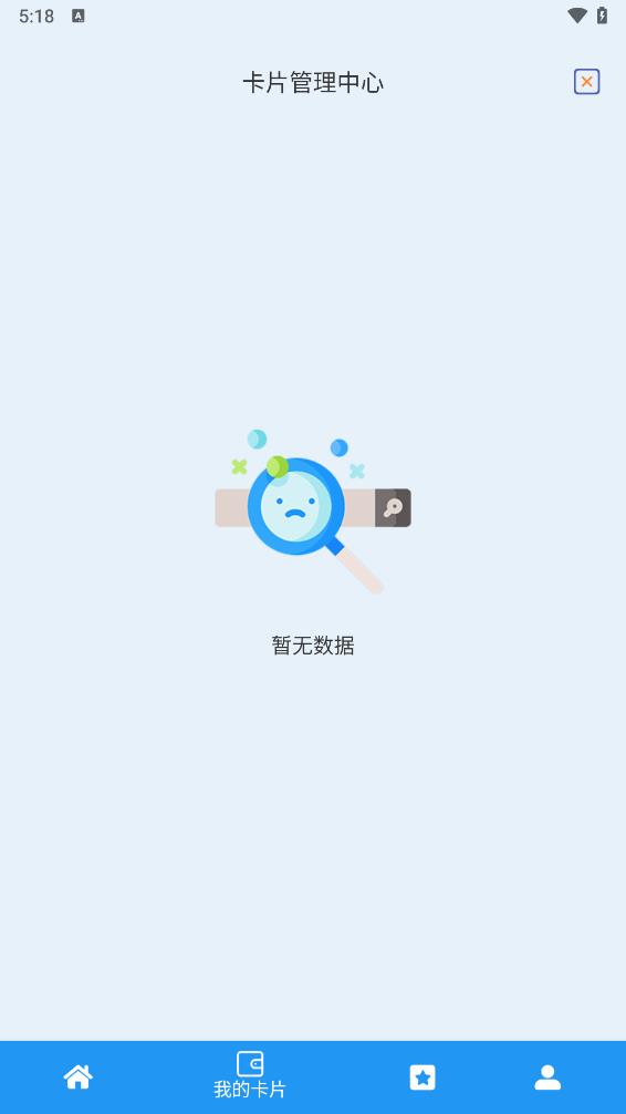 NFC門禁卡復制器app 截圖3