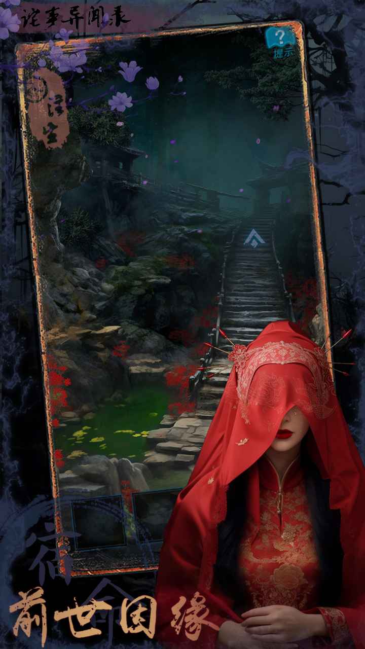 《诡闻注生:预约下载专享》 2