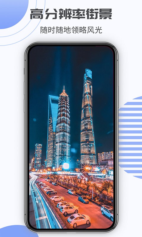 奥维街景地图app 截图3