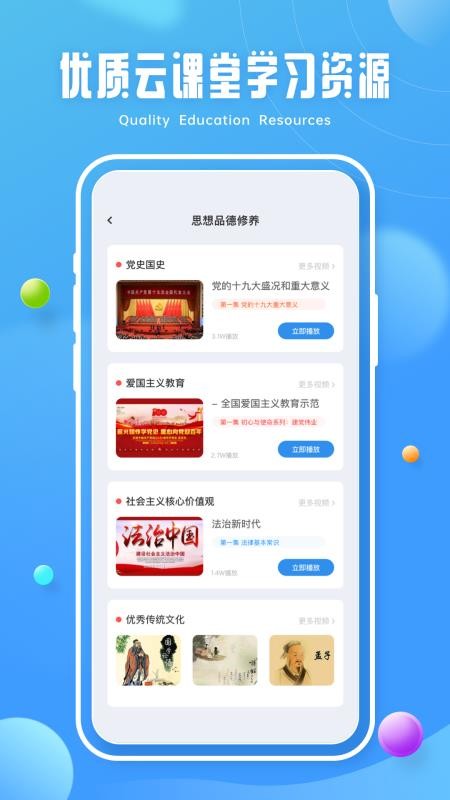 第二课堂学习 截图3