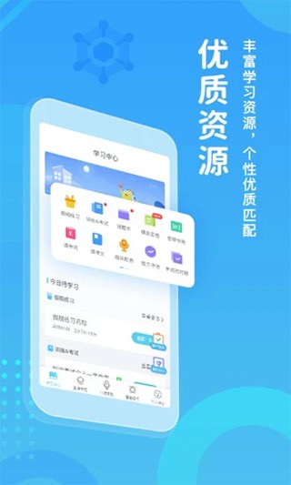 翼课网软件 截图3