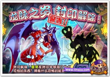 《洛克王国》龙脉之炎珍稀宠物盘点 3