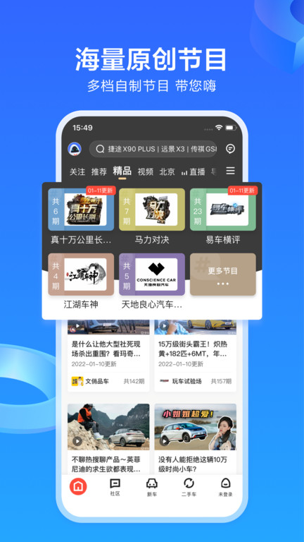 易车APP 截图4