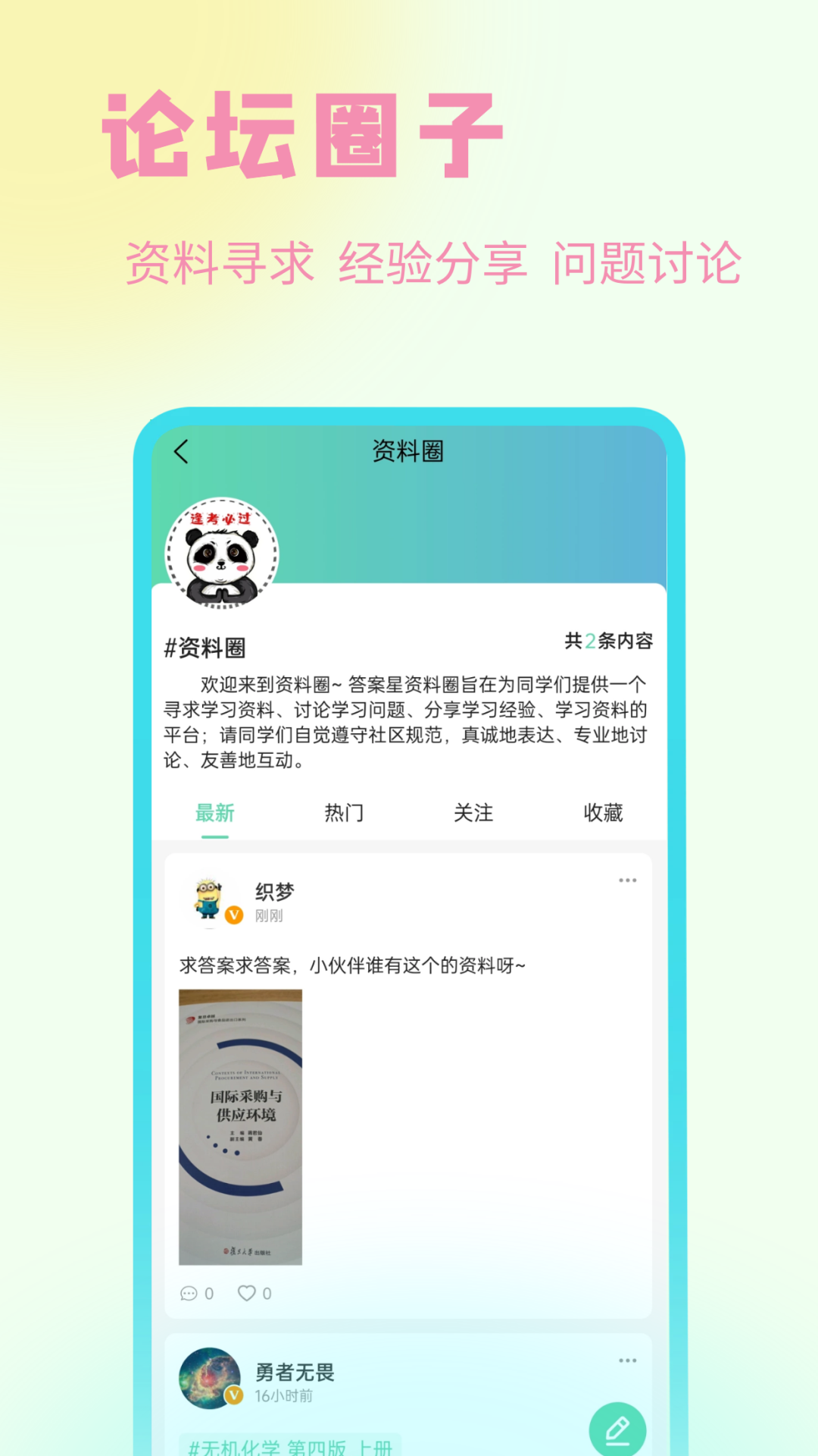 资小料 截图3