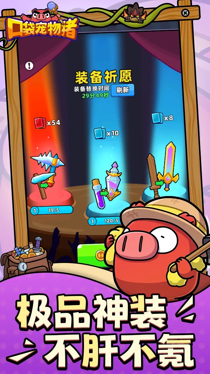 口袋宠物猪免广告 截图4