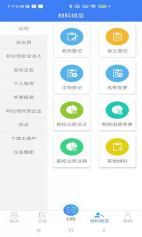 河南掌上登记app安卓版 截图2