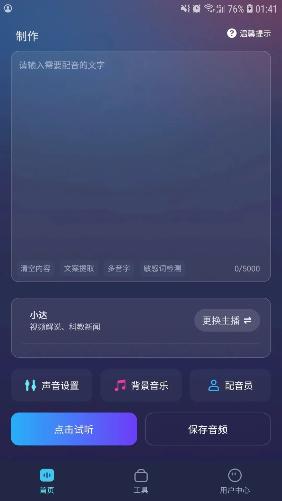 掌上配音 1