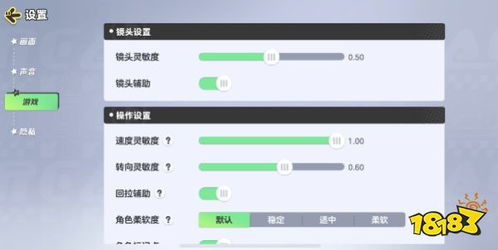 《元梦之星》灵敏度调校指南 1