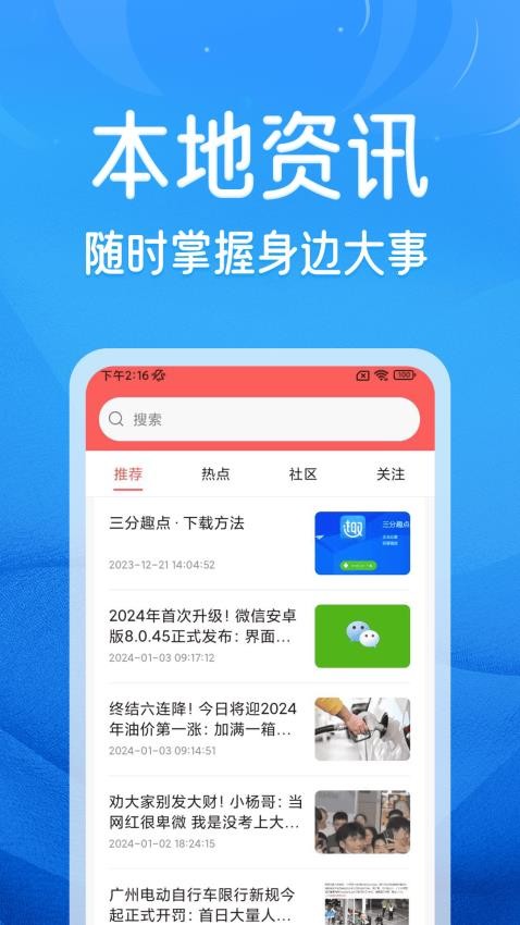 三分趣点APP 截图2