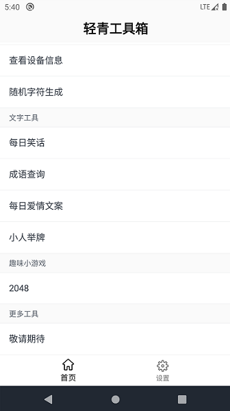 轻青工具箱免费版 截图2