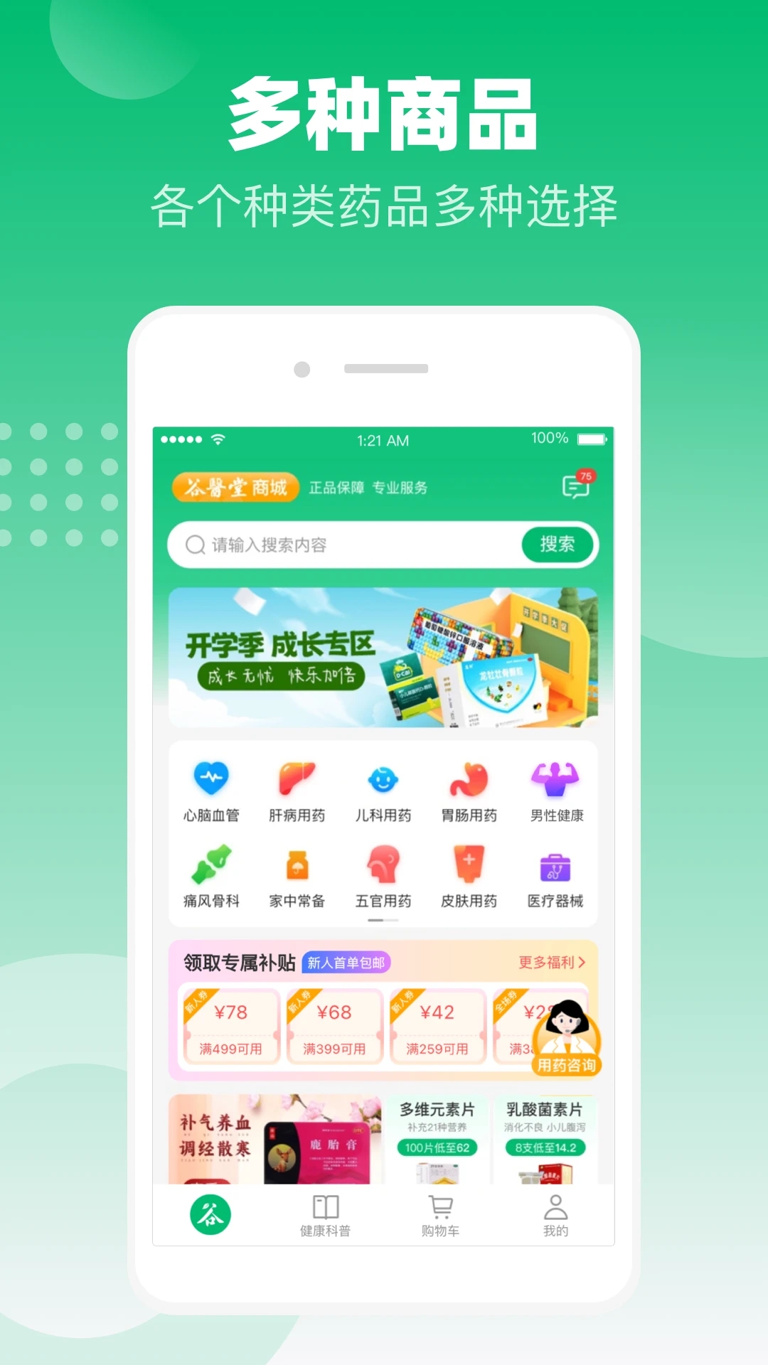 谷医堂商城app 截图2