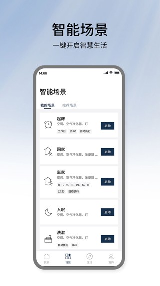 松下智能家电app 截图2