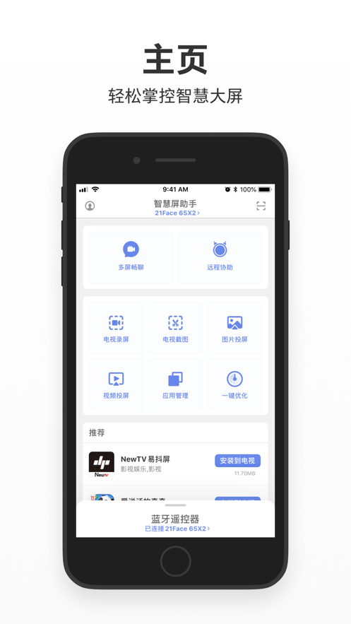 云米智慧屏助手app 1.3 截图2