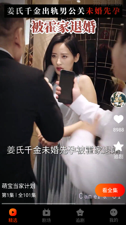 来看短剧电视版 截图3