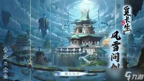 《问剑长生》中神秘罗盘如何修复? 5