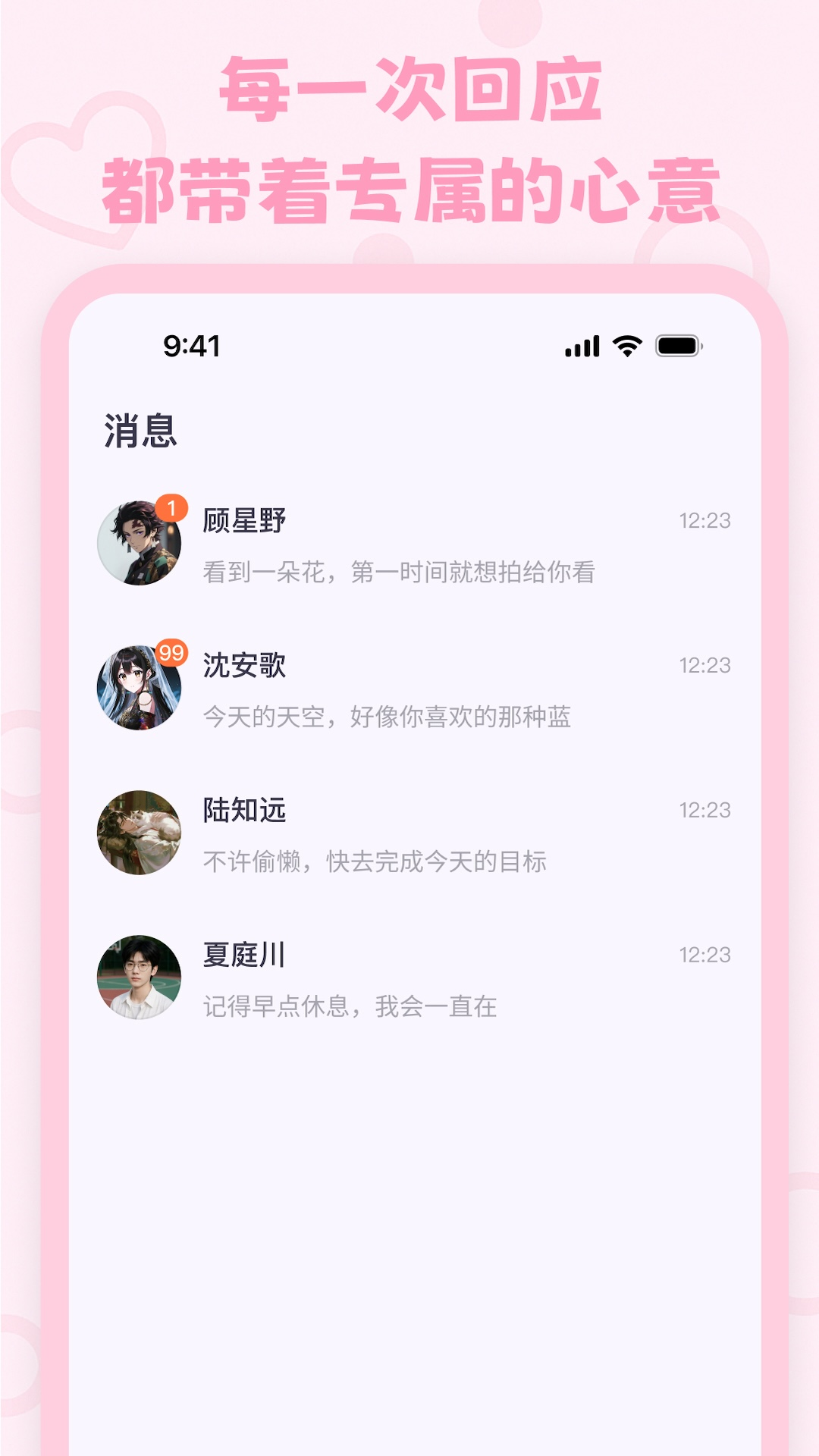 lovemo官方版 截图2