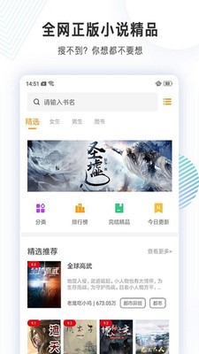 完美小说 截图3