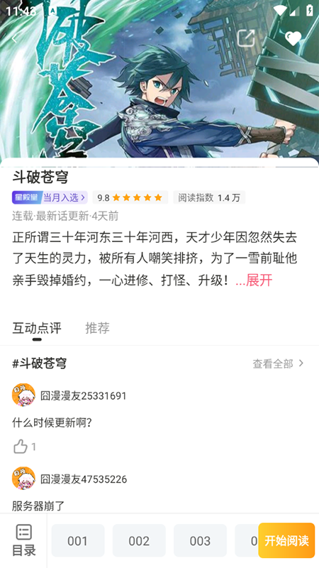 囧漫app正版免费下载 截图2