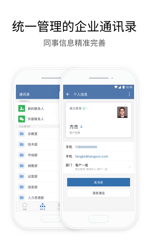 企业微信App 截图2