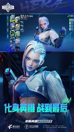 《高能英雄》即兴咆哮皮肤何时上线? 1