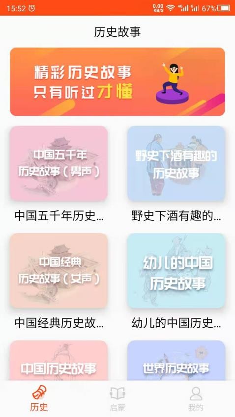 历史故事平台v22.09.28 截图4