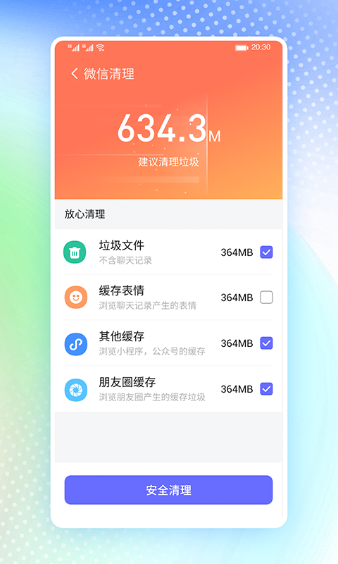 高速清理衛(wèi)士app v1.0.0 截圖4