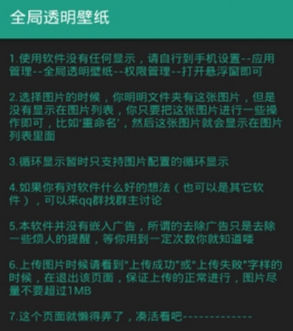 一键全局透明壁纸皮肤软件 截图4