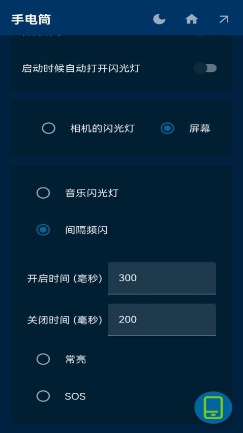 安果手电筒 截图2