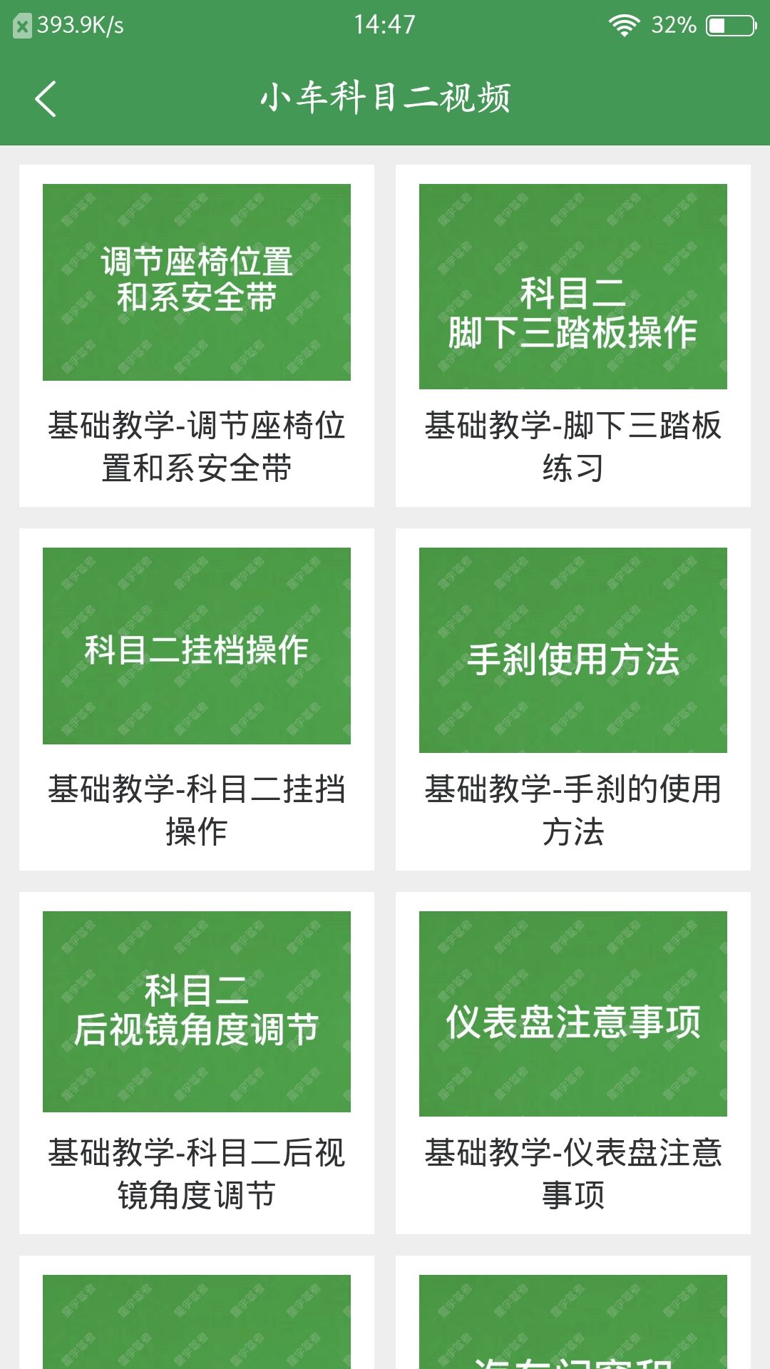 全科驾考软件 截图4