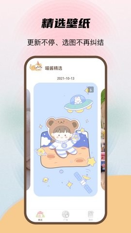 喵酱动态壁纸app 截图3