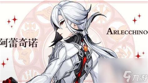 《原神》阿蕾奇诺命座抽取全攻略,助你决策不迷茫! 1