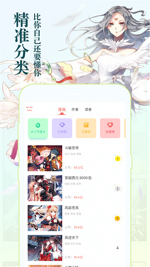 知音漫客最新版 截图3