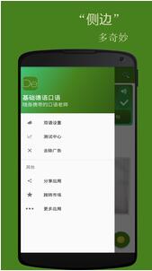 基础德语口语 截图3
