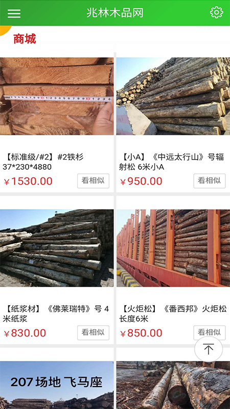 兆林木品网 1