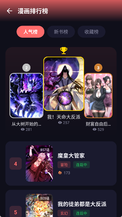漫小社app安卓版 截图8