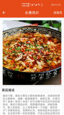 厨房帮菜谱 1.012 截图3