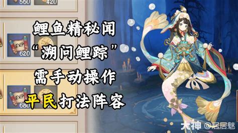 《《阴阳师》玩家必看:如何打造最强鲤鱼精秘闻阵容,轻松通关打法揭秘?》 4