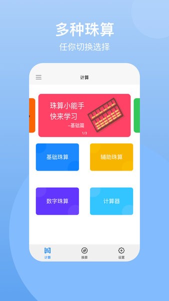 珠算计算器app v2.0.2 截图3