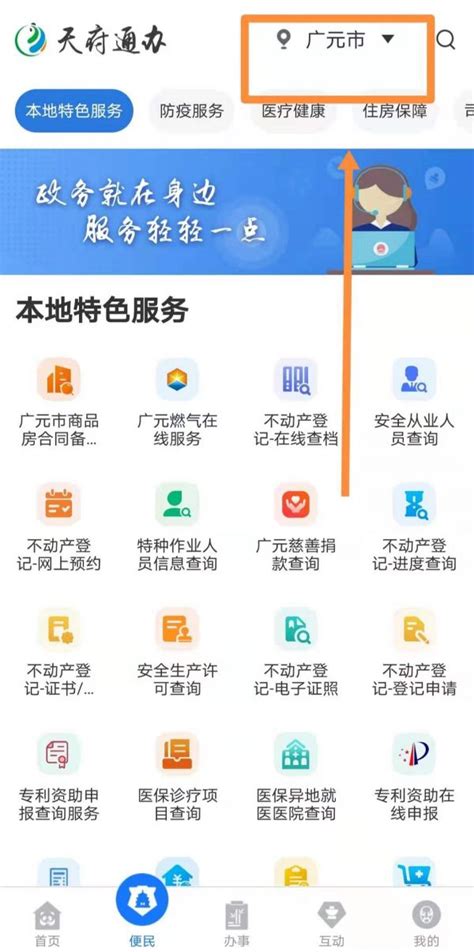 《天府通办APP查询重名操作指南》 1