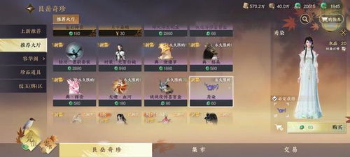 《逆水寒手游》× 永劫无间:联动时装上线时间表 3